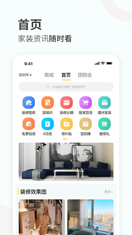 蜂蜜家居 v3.5.3截图1