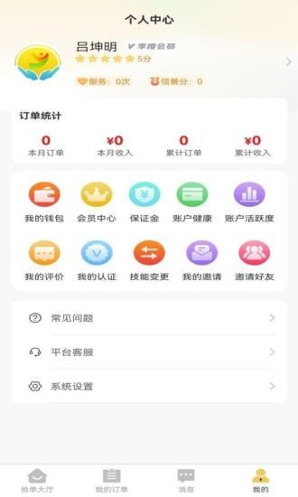 阳阳家政 v1.1.0截图4