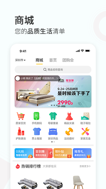 蜂蜜家居 v3.5.3截图3