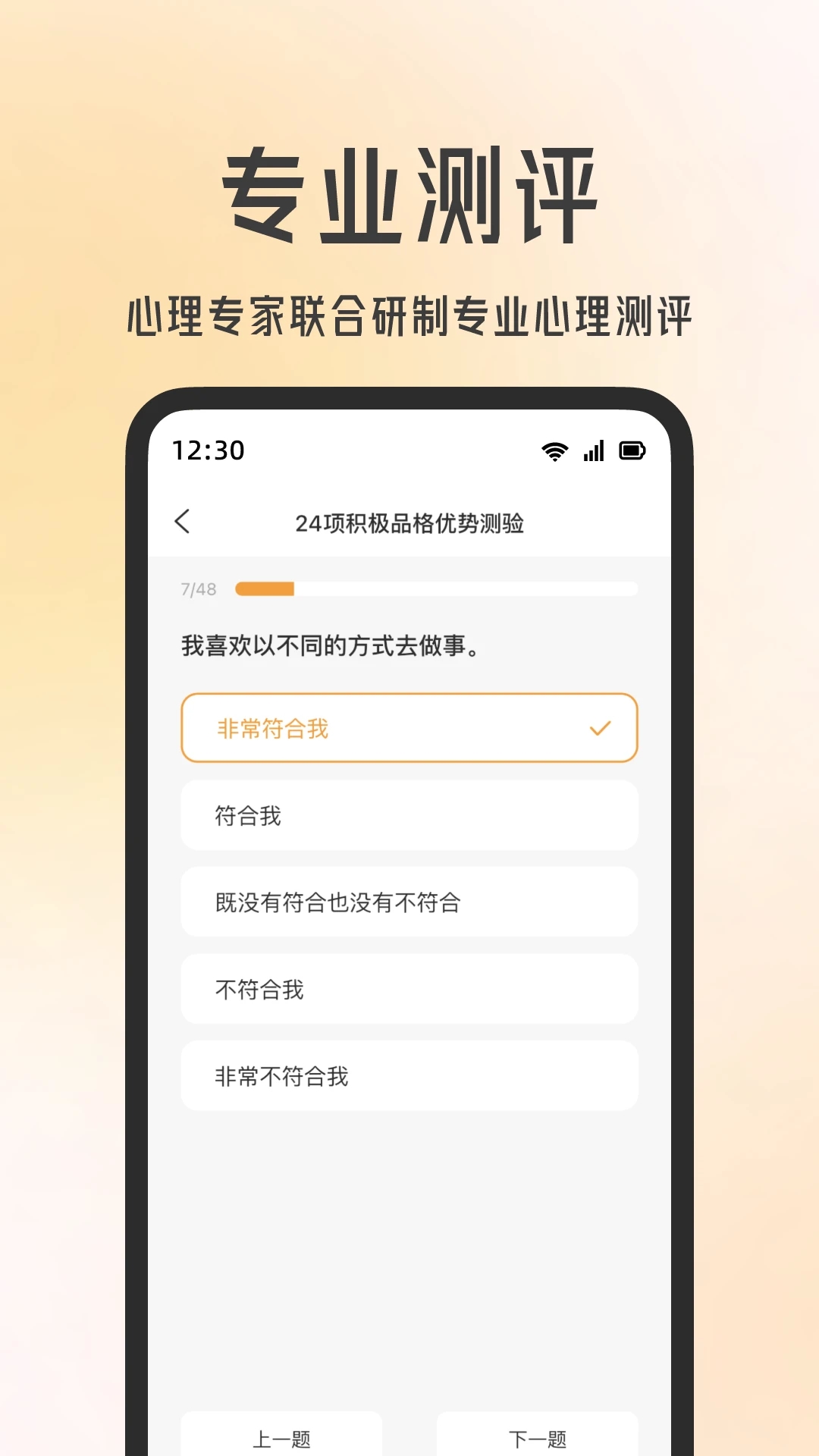 快乐测测 v1.1.8截图3