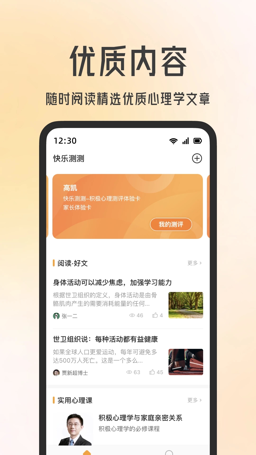 快乐测测 v1.1.8截图4