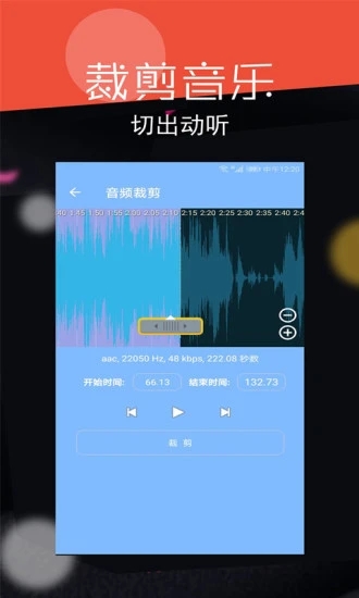 音频剪辑大师 v2.1.6截图1