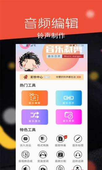 音频剪辑大师 v2.1.6截图4