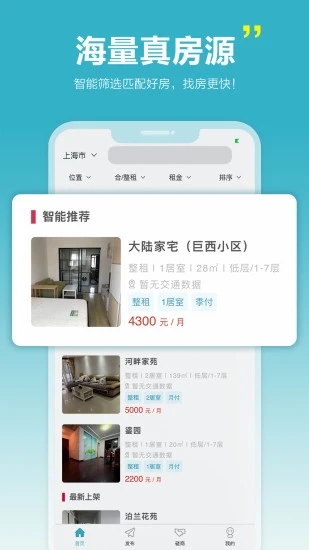 暖暖房屋 v7.3.300截图1