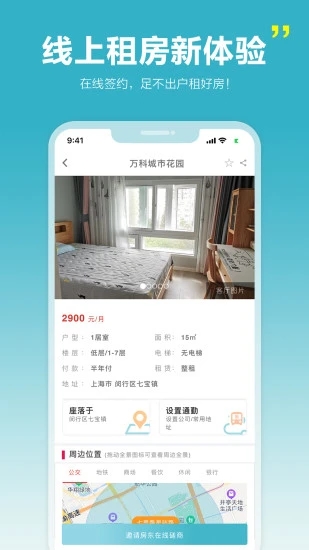 暖暖房屋 v7.3.300截图3