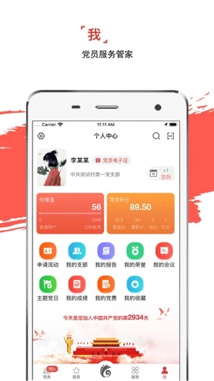 云岭先锋网上党支部登录平台 v2.3.2截图4