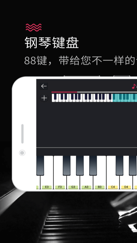 模拟钢琴 v25.5.36截图3