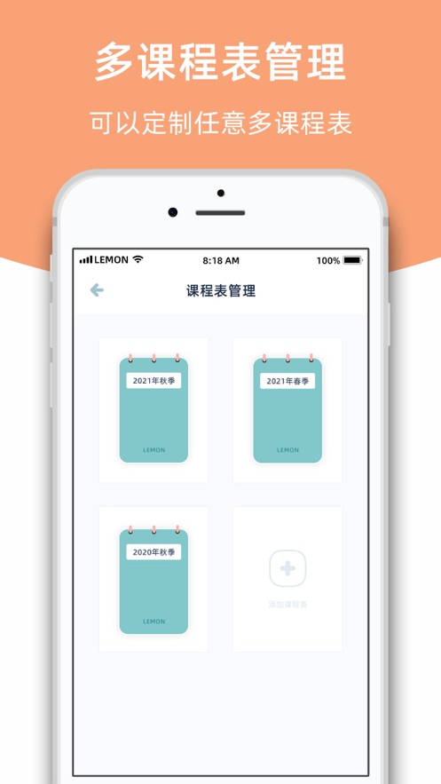 柠檬课程表 v2.2.7截图3