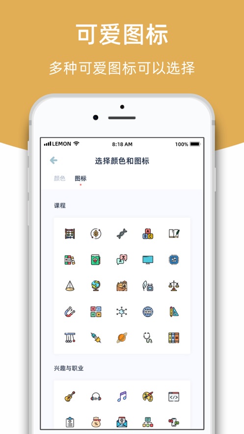 柠檬课程表 v2.2.7截图6