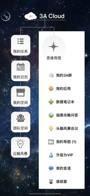 3A思维导图 v10.0.3截图1