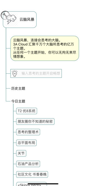 3A思维导图 v10.0.3截图5