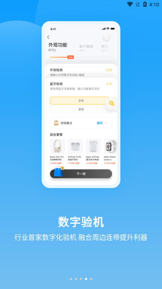 快售云商 v2.1.4截图4