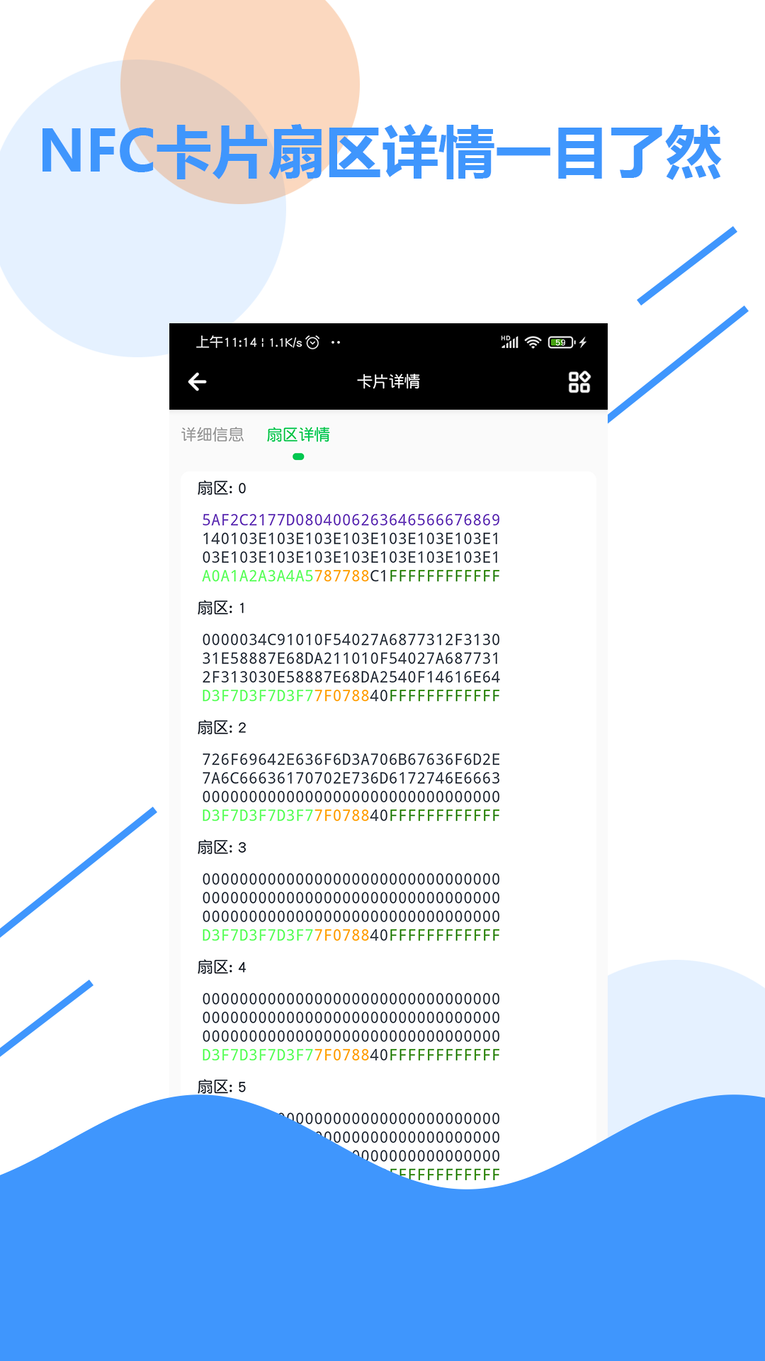 NFC 百宝箱 v2.6截图1