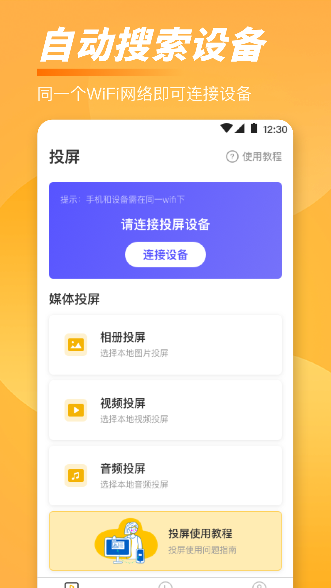 手机T v3.8.1111截图1