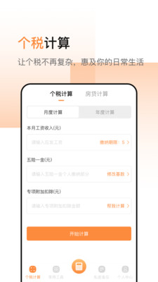 神指计算器 v3.6.5截图1