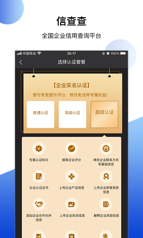 信查查xcc v2.1.0截图1