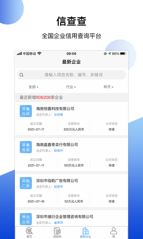 信查查xcc v2.1.0截图2