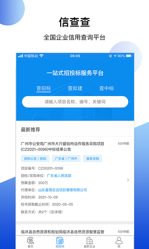 信查查xcc v2.1.0截图3