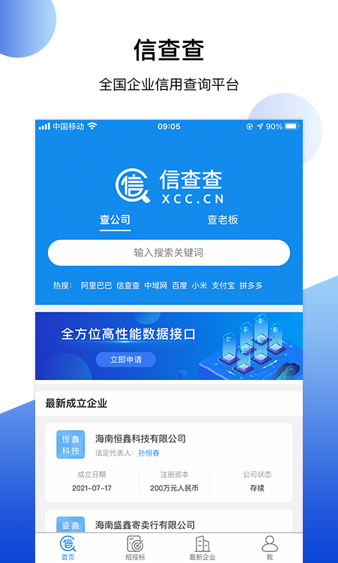 信查查xcc v2.1.0截图4