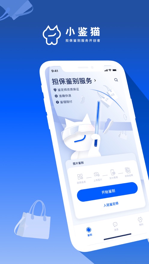 小鉴猫 v1.0.7截图1