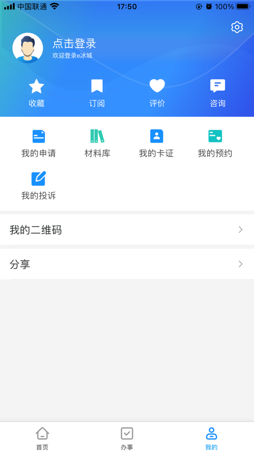 e冰城 v1.0.7截图3