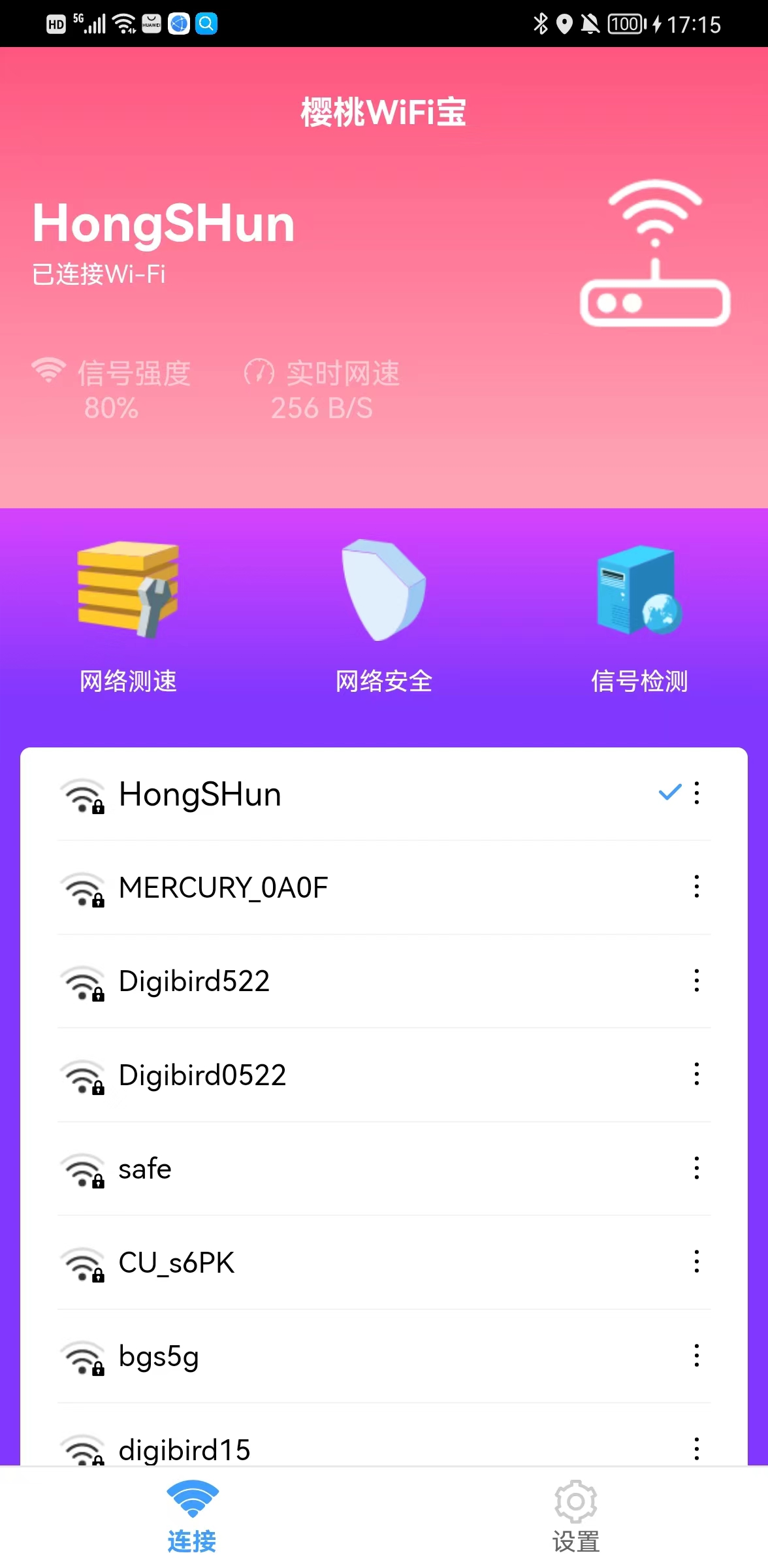 樱桃WiFi宝 v1.0.0截图4