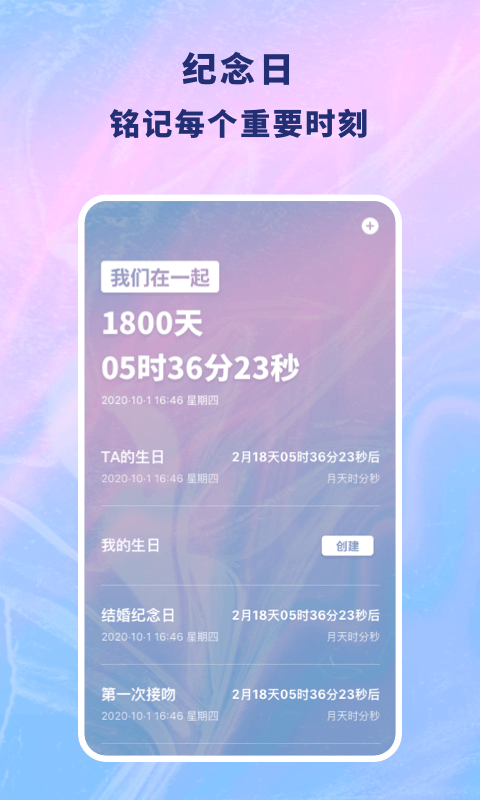 恋爱记录本 v1.11100.2截图3