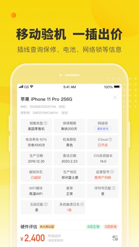 机大侠 v6.6.0截图4