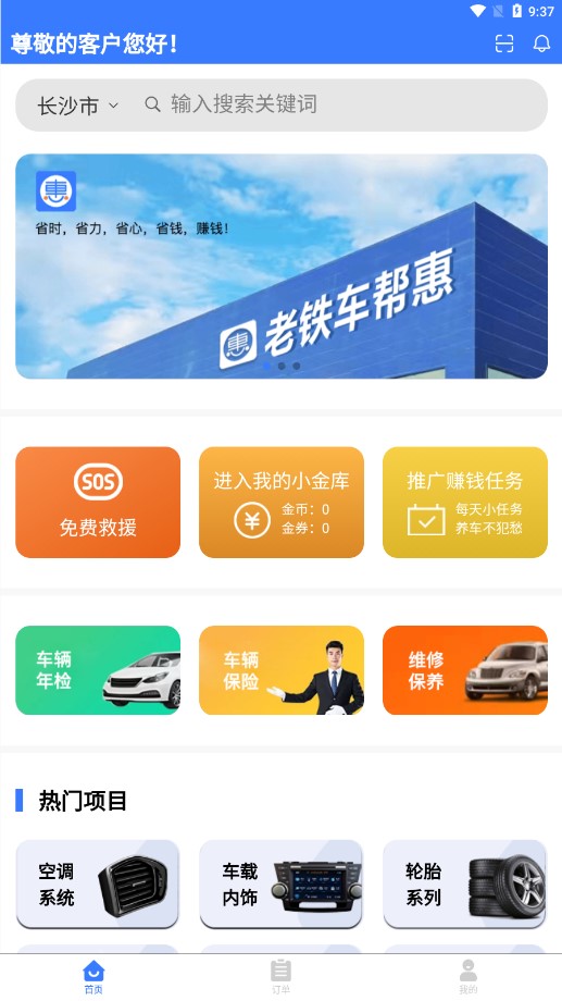 老铁车帮惠 v2.1.0截图1
