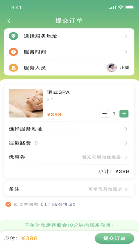 梵指到家 v4.0.5截图1