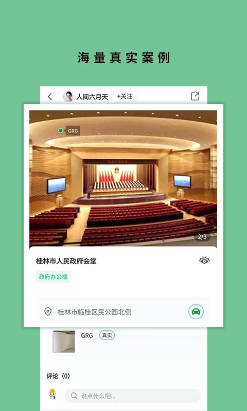 筑壳 v2.1.36截图4