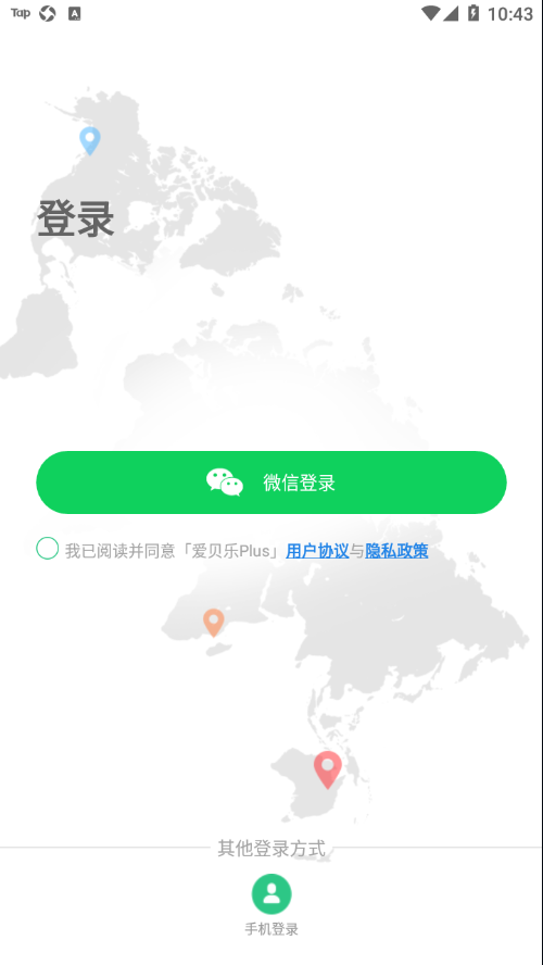 爱贝乐plus v2.5.2截图3