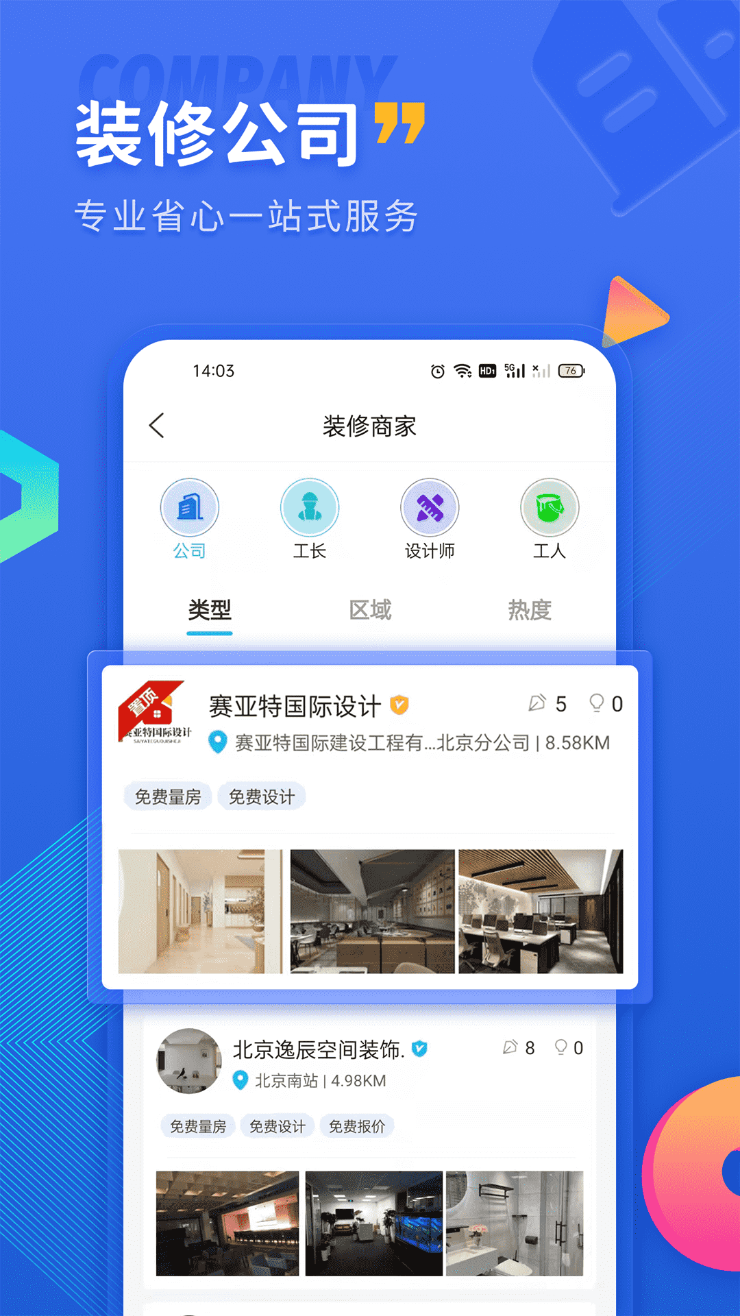 铁住装修网上接单 v1.1.3截图2