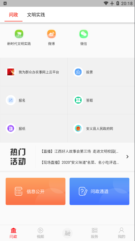 掌上安义 v2.0.9截图3