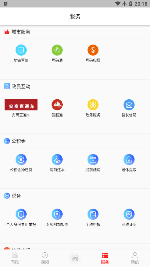 掌上安义 v2.0.9截图4