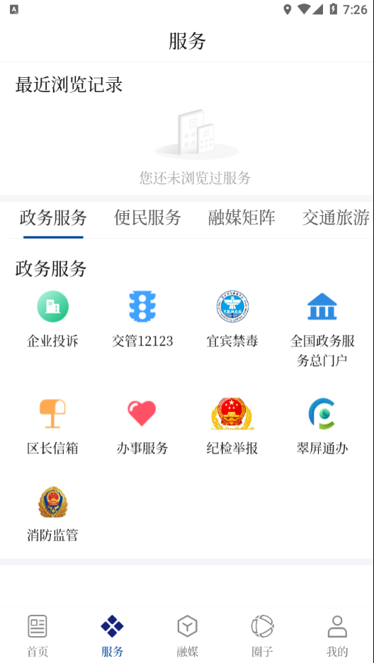 三江翠屏 v1.5.0截图1