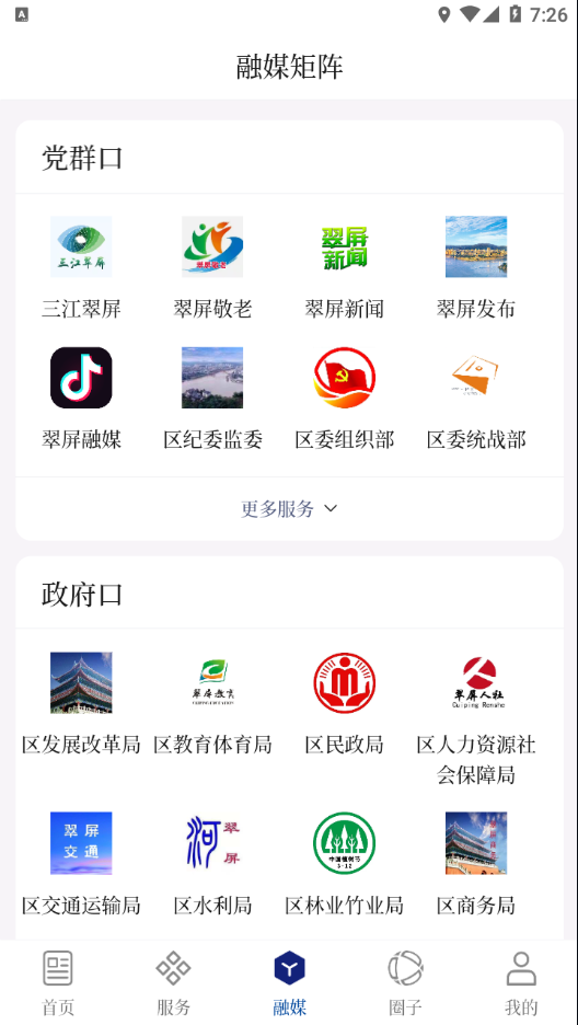 三江翠屏 v1.5.0截图2