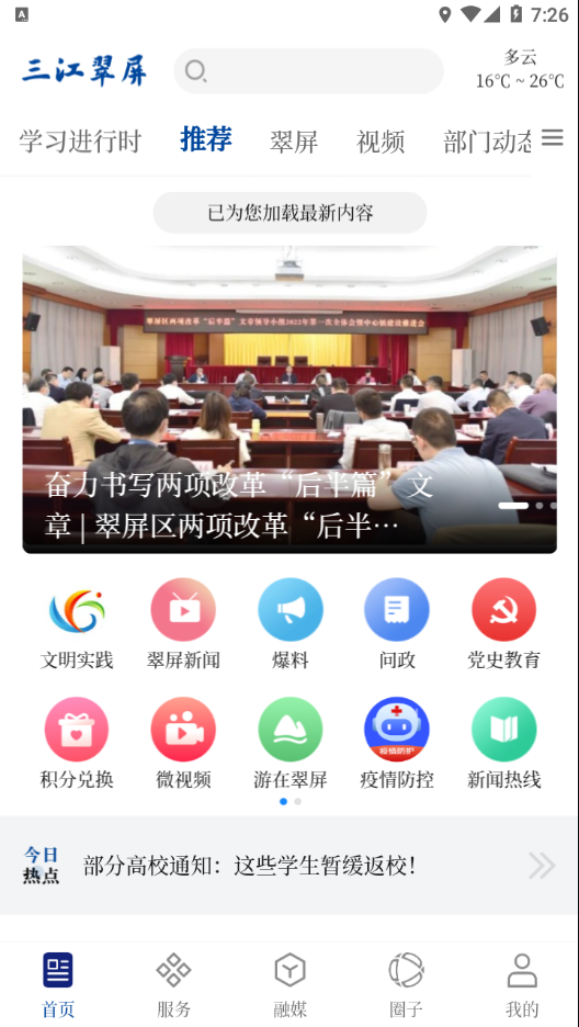 三江翠屏 v1.5.0截图4