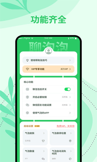 聊泡泡 v1.1截图2