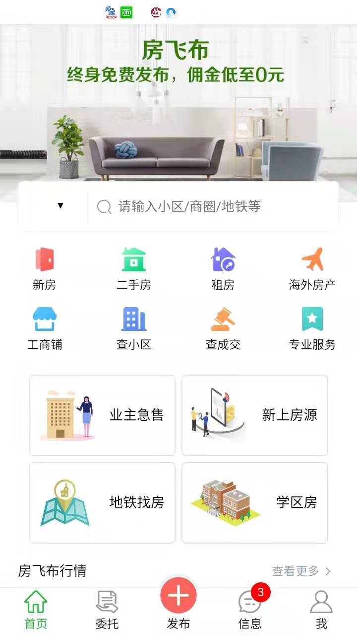 房飞布租房 v1.5.8截图4