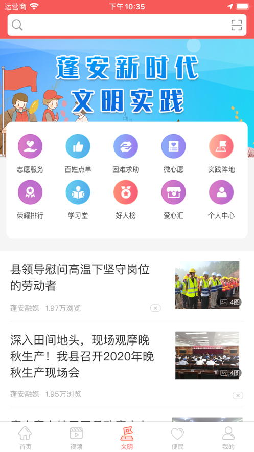 赋圣蓬安app v5.9.37截图3