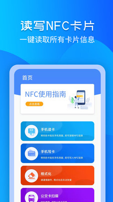 门禁卡NFC读写器 v3.1.0截图2