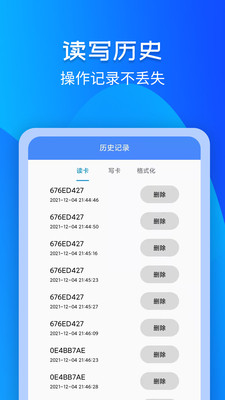 门禁卡NFC读写器 v3.1.0截图3