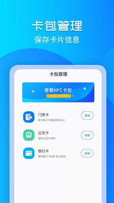 门禁卡NFC读写器 v3.1.0截图4