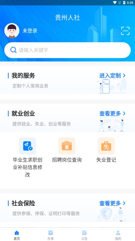 贵州人社 v1.3.8截图1