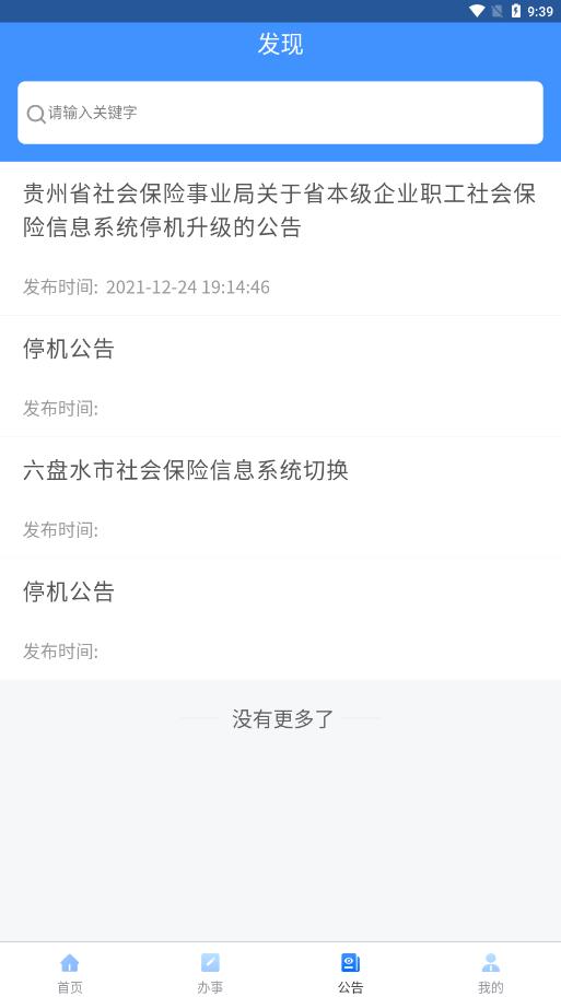 贵州人社 v1.3.8截图2