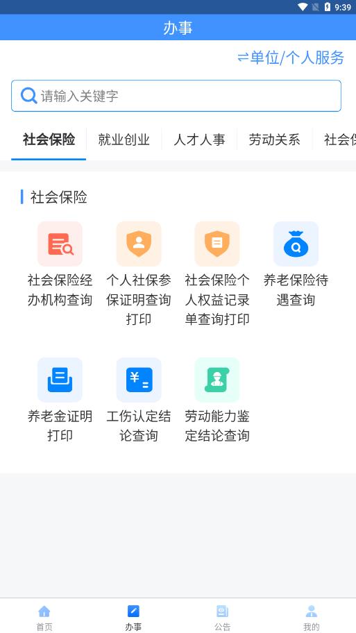 贵州人社 v1.3.8截图3