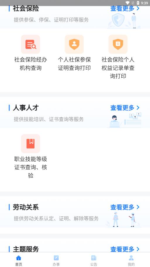 贵州人社 v1.3.8截图4