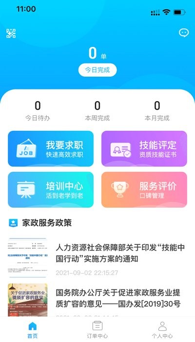 老马服务 v2.0.9截图1