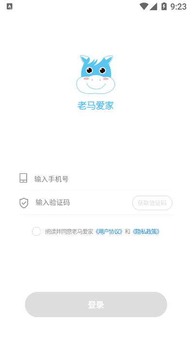 老马服务 v2.0.9截图4